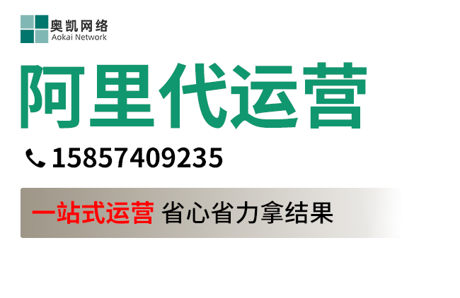 阿里代运营